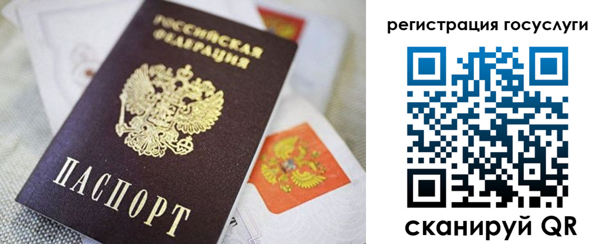 прописка паспорт в Миассе