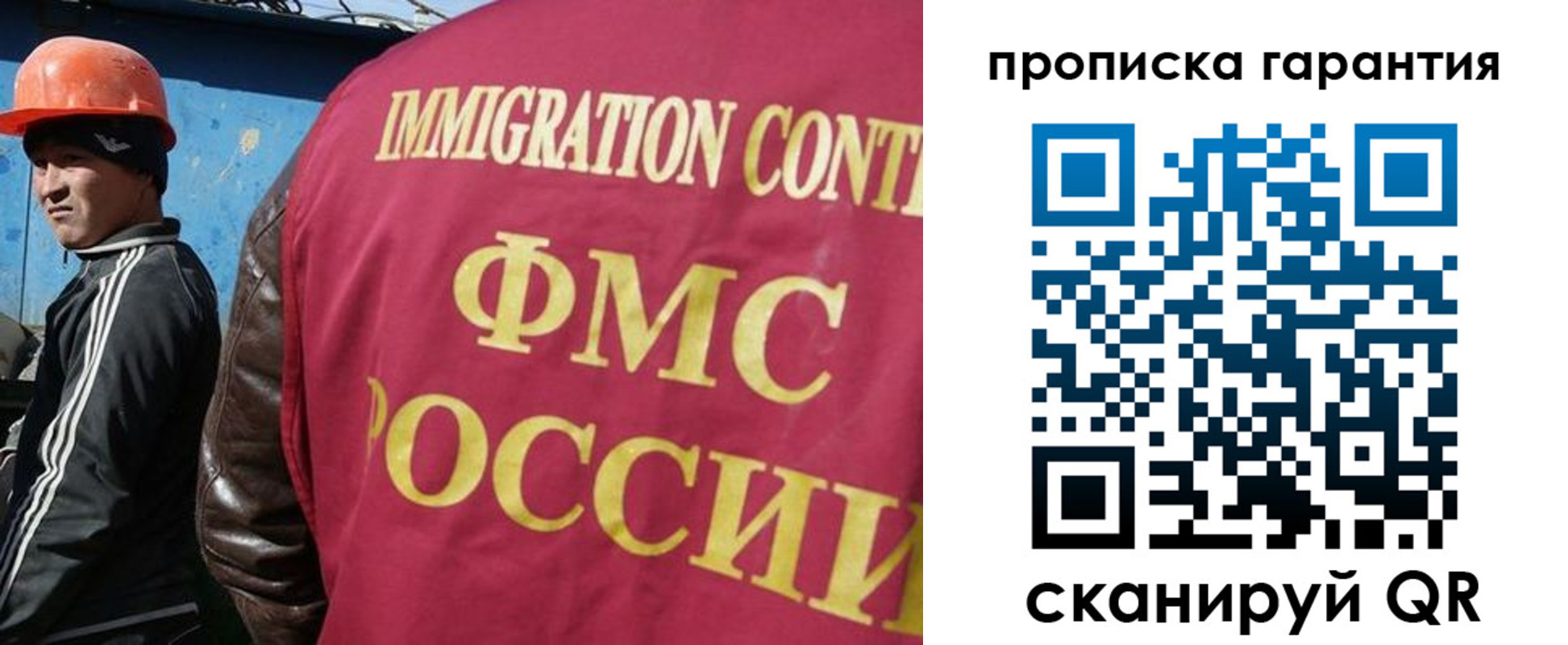 прописка в Миассе