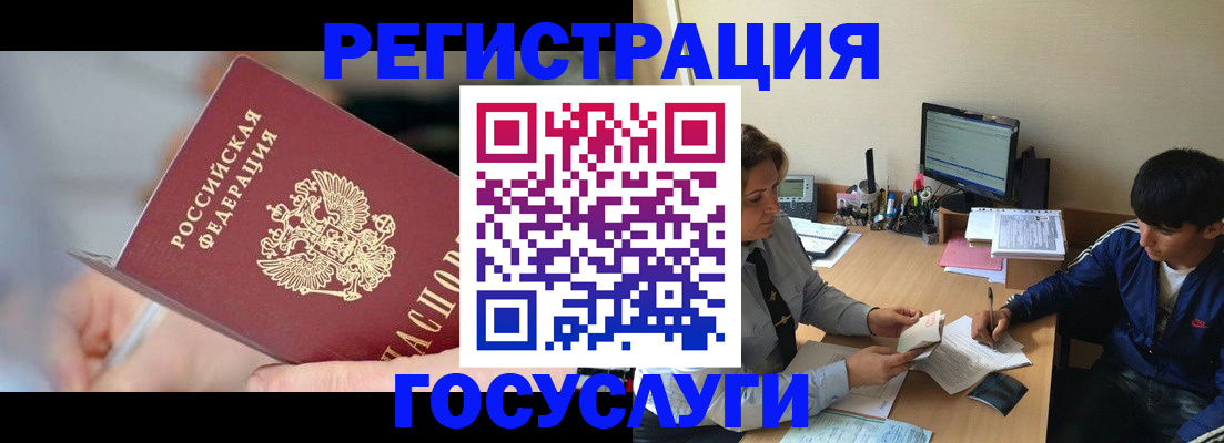 регистрация в Миассе