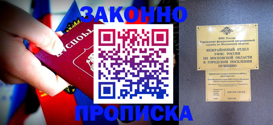 прописка для кредита в Миассе