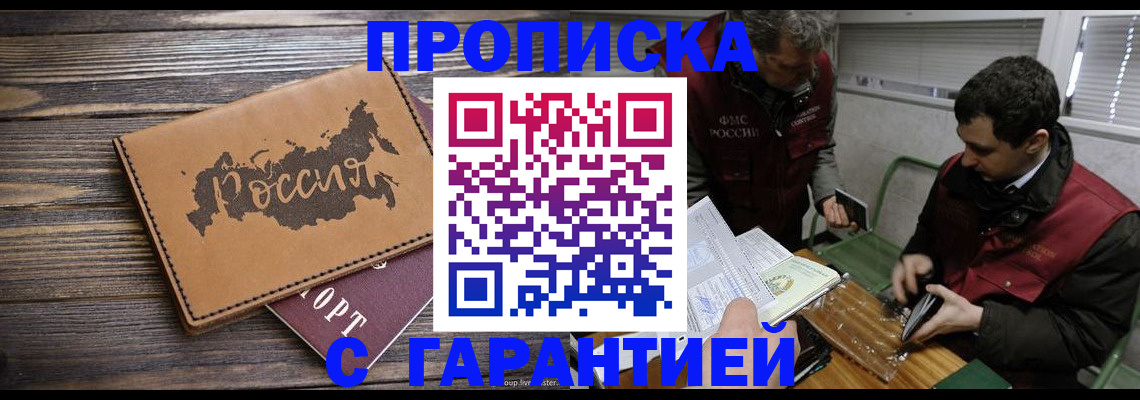 прописка от собственника в Миассе